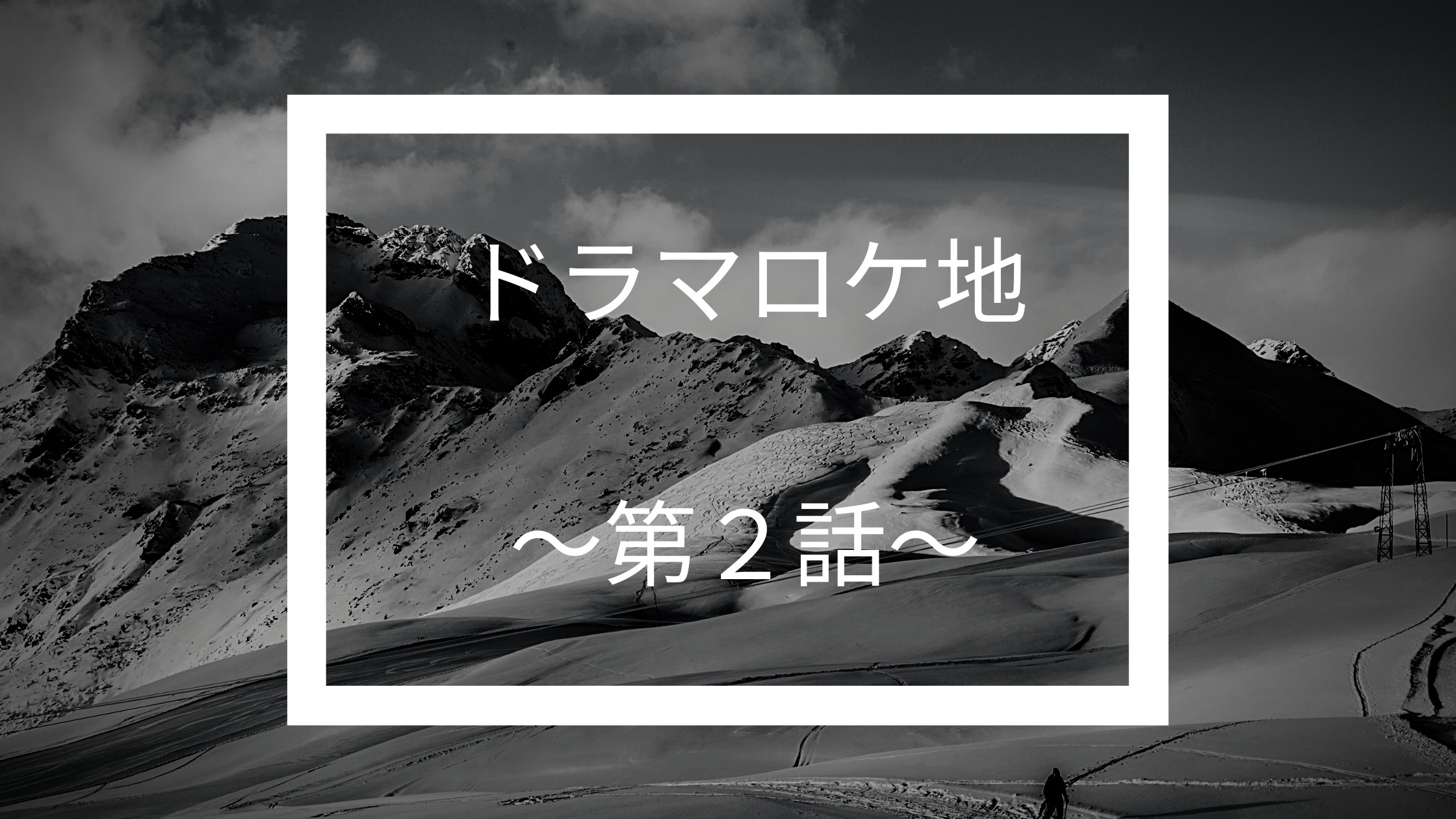 レッドアイズ ドラマのロケ地や撮影場所は １話 最新話まで 本日の話題のネタ