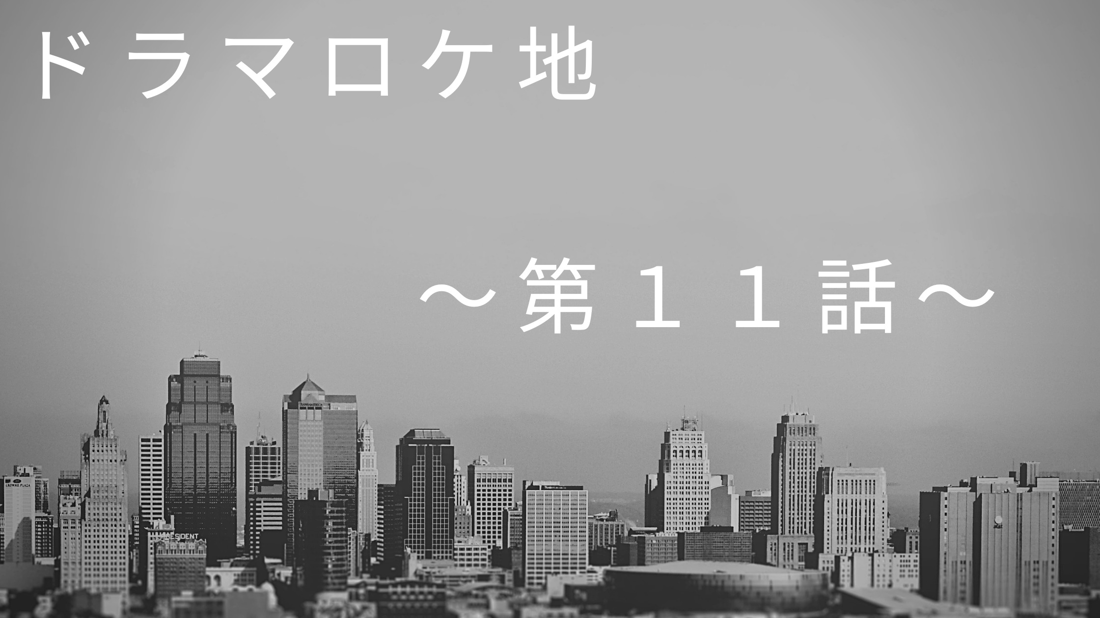 監察医朝顔２ ドラマのロケ地や撮影場所は １話 最新話まで 本日の話題のネタ